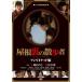  крыша обратная сторона. прогулка человек (DVD)