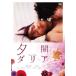 .. георгина (DVD)