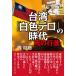  Taiwan [ белый цвет терроризм ]. времена .. line ./ both ..(книга@)