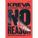 KREVAk leve / KREVA CONCERT TOUR 2023 *NO REASON~ at Япония будо павильон (2DVD) (DVD)