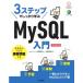 3 подножка . надежно ..MySQL введение / гора рисовое поле ..(книга@)