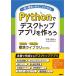 Python. настольный Appli . произведение ../ средний остров Shougo (книга@)