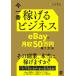  сейчас самый ... бизнес eBay. ежемесячный доход 50 десять тысяч иен зарабатывать способ /.. san (книга@)