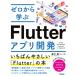  Zero из ..Flutter Appli разработка ........[Flutter]. книга@/ глициния река .(книга@)