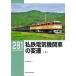  я металлический электрический локомотив. менять . внизу RM LIBRARY / Terada . один (книга@)