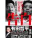 . белый эпоха Heisei Professional Wrestling 10 серьезный раз последний. подлинный реальный "Остров сокровищ" фирма библиотека / длина . сила ( библиотека )
