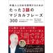  зарубежный человек . Япония . информация делать поэтому. всего лишь 3 язык. magical fre-z300 300 Magical Three-Word English Phrases / and 