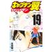  Captain Tsubasa Rising солнечный 19 Jump комиксы / высота .. один taka - использование ichi( комикс )