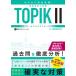  Zero из совершенно ..! корейский язык способность экзамен TOPIK2 / мм ne корейский язык ..(книга@)