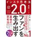  Insta .. закон 2.0 Instagram. вентилятор . сырой . выставлять сильнейший .. закон / Sakamoto sho (книга@)