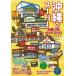  Okinawa. super покупки путеводитель /....(книга@)
