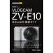 SONY VLOGCAM ZV-E10 основы &amp; отвечающий для фотосъемка гид сейчас сразу можно использовать простой mini / Shimizu .(книга@)