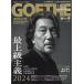 GOETHE ( Goethe ) 2024 год 2 месяц номер / GOETHE редактирование часть ( журнал )