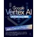 Google Vertex AI по причине Application разработка /. рисовое поле Цу ..(книга@)