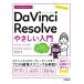  сейчас сразу можно использовать простой DaVinci Resolve.... введение Version 18.6 соответствует Imasugu Tsukaeru Kantan Series / Suzuki ..(книга