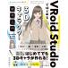 VRoid Studio. впервые .3D герой произведение введение / Nakamura более того .(Book) (книга@)