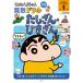  Crayon Shin-chan арифметика дрель начальная школа 1 год сырой ....*.... Crayon Shin-chan дрель /... человек ( полное собрание сочинений 