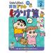  Crayon Shin-chan арифметика дрель начальная школа 2 год сырой ... Crayon Shin-chan дрель /... человек ( полное собрание сочинений *. документ )