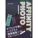 AFFINITY PHOTOklieita- учебник V2 соответствует версия / Yamamoto ..(Web произведение ) (книга@)