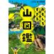  интересный ... гора иллюстрированная книга / Yamap (книга@)