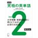  максимальный английское слово Vol.2 средний класс. 3000 язык /aruk выпускать редактирование часть (книга@)