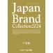 Japan Brand Collection 2024  ǥѥå /   ̥å