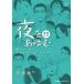  ночь .......,..., детский ......60 год манга имеется / дешево часть выгода один (книга@)