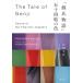 [ source . monogatari ]. 10 four .. color The Tale of Genji; Colors of the fifty-four chapters / Yoshioka . male (book@)