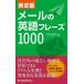  новый стандартный mail. английский язык fre-z1000 / Cpi Japan (книга@)
