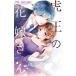 ... невеста san 3 flower comics betsukomi/. рисовое поле ..( комикс )