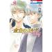  золотой цвет. koruda большой студент сборник ( Anne call ) 8 Hana to Yume комиксы /...kreyuki( комикс )