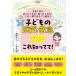 �q�ǂ��̕a�C�E�~�}���������u����m���Ă�!�v / �쑺������  �k�{�l