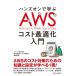  рукоятка z on ...AWS затраты оптимальный . введение /. person . Taro (книга@)