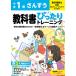  elementary school textbook precisely training san ..1 year Tokyo publication version / new . publish company .. pavilion ( complete set of works *. paper )