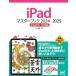 iPad тормозные колодки книжка 2024-2025 / Ояма . тканый (книга@)