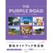 THE PURPLE ROAD тренировка сырой времена. мысль .. место из, музыка видео. фотосъемка земля до /i*son John (книга@)