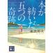 книга@....... чудо .. фирма библиотека / лес . Akira Хара ( библиотека )