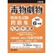 . thing . thing handling person examination workbook . peace 6 year version Kyushu &amp; China compilation /. theory publish (book@)