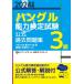 [ хангул ] способность сертификация экзамен официальный прошлое рабочая тетрадь 3 класс 2024 год версия / хангул способность сертификация ассоциация (книга@)
