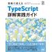  на месте можно использовать TypeScript скорость . практика гид / minor bi выпускать (книга@)