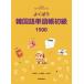  хорошо .. корейский язык одиночный язык . начинающий 1500 /.yon John (книга@)
