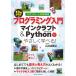 13 лет c программирование введение мой n craft &amp; Python........! / Yamaguchi . прекрасный (книга@)