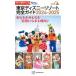  Tokyo Disney resort полное руководство 2024-2025 Disney In Pocket /.. фирма ( Mucc )