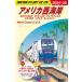  America запад набережная 2024~25 Chikyuu No Arukikata / Chikyuu No Arukikata ( полное собрание сочинений *. документ )