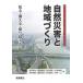  природа бедствие . регион ... узнать * обеспечивать .* езда пересечь ./ Honda Meiji (книга@)