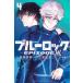  голубой блокировка -episode.-4 еженедельный Shonen Magazine KC / три .. futoshi ( комикс )
