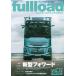  лучший машина. грузовик журнал Fullload Vol.52 отдельный выпуск лучший машина / лучший машина ( Mucc )