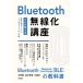 Bluetooth беспроводной курс Pro . объяснить основа * разработка ноу-хау * хорошо есть проблема . меры / вода . Gou (книга@)