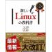  новый Linux. учебник / Miyake Британия Akira (книга@)
