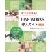 каждый возможен! Line Works внедрение гид no. 3 версия / Inoue . язык (книга@)